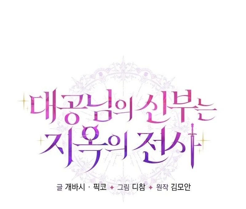 The Grand Duke’s Bride is a Hellborn Warrior Chapter 29 - Page 28