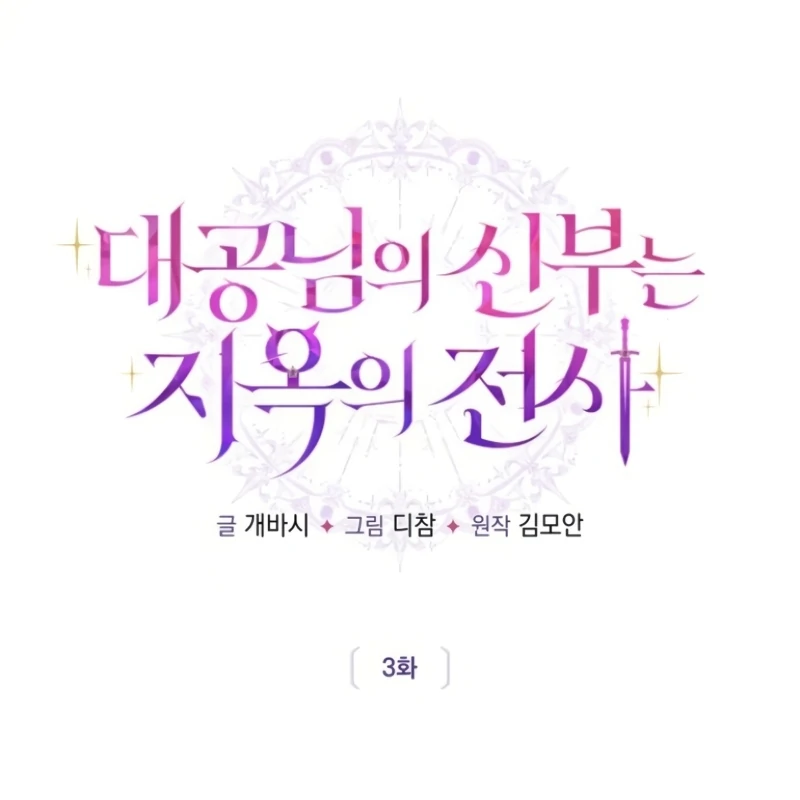 The Grand Duke’s Bride is a Hellborn Warrior Chapter 3 - Page 7