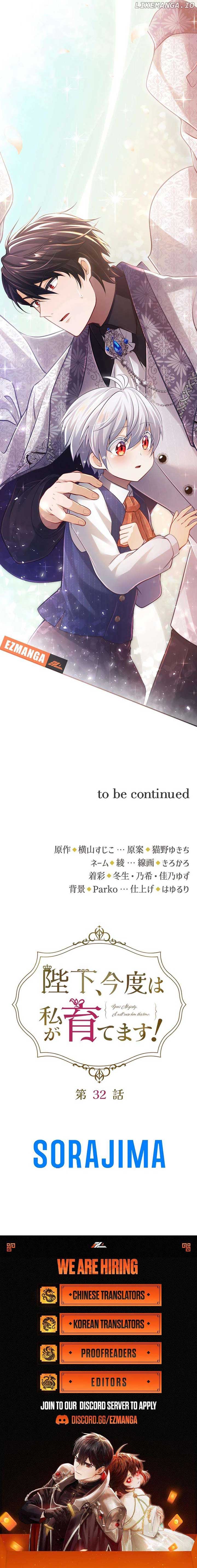 Your Majesty, I Will Raise Him This Time! Chapter 32 - Page 18