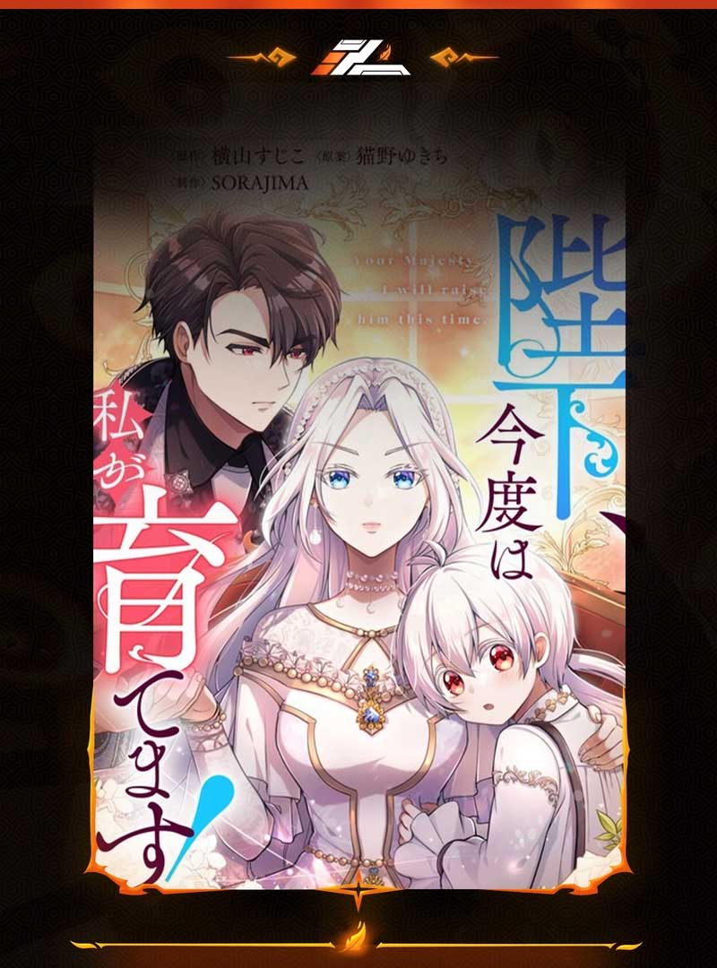 Your Majesty, I Will Raise Him This Time! Chapter 5 - Page 1