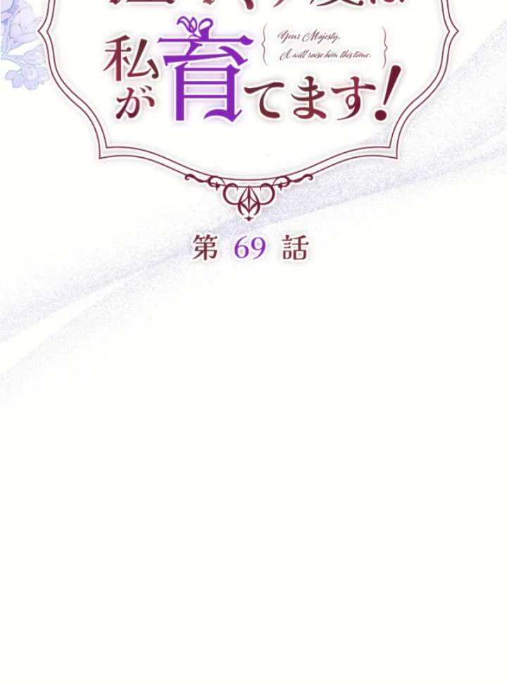Your Majesty, I Will Raise Him This Time! Chapter 69 - Page 22