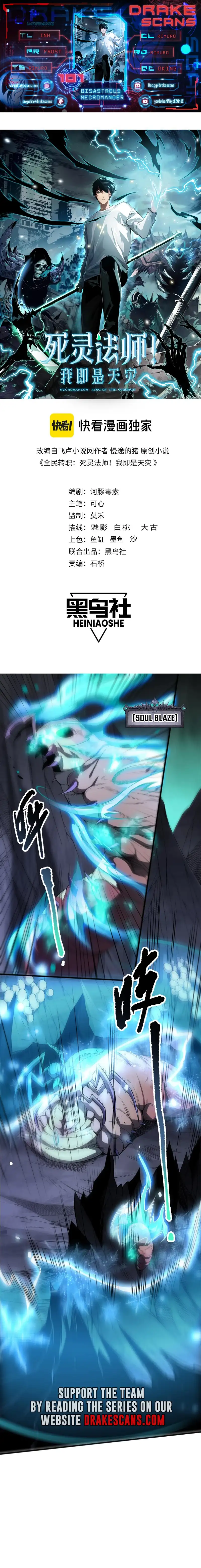 Disastrous Necromancer Chapter 101 - Page 1