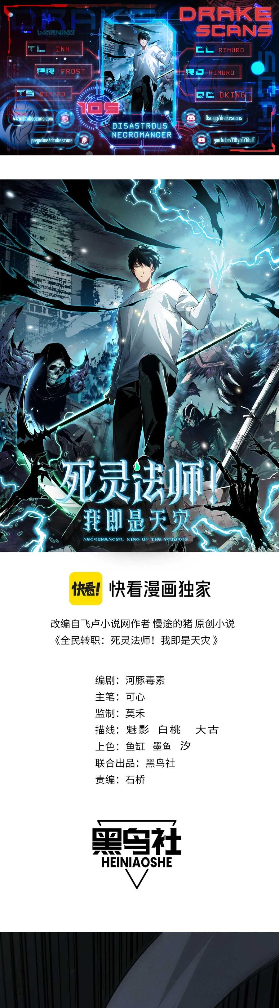 Disastrous Necromancer Chapter 105 - Page 1