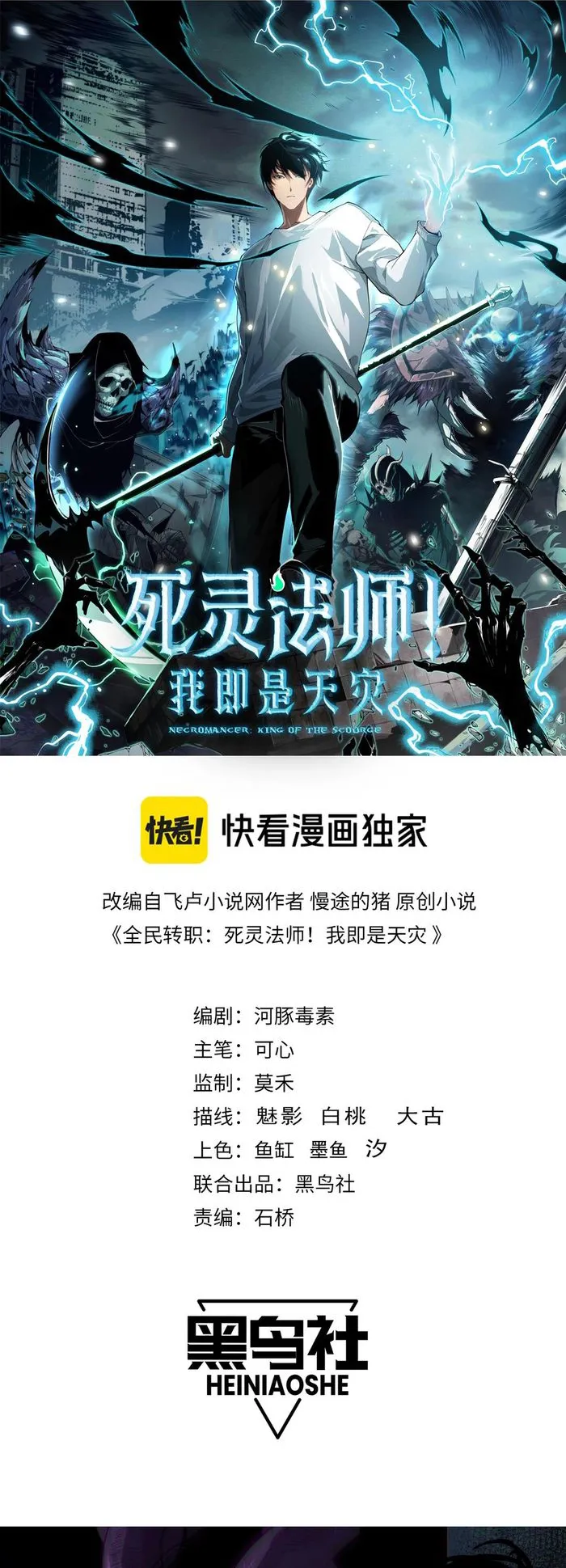 Disastrous Necromancer Chapter 109 - Page 1