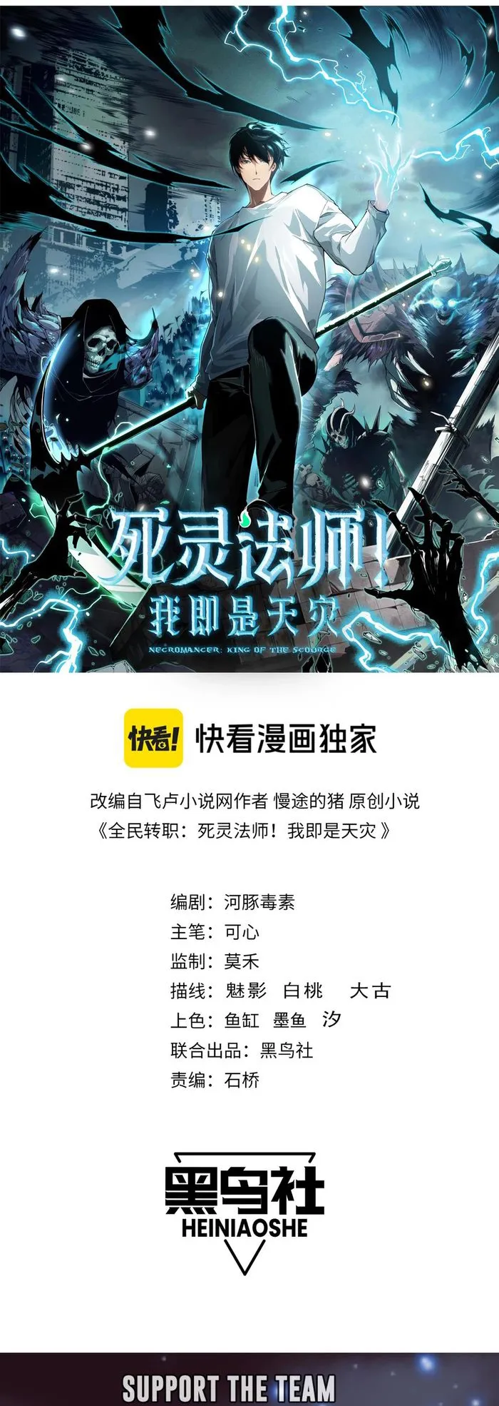 Disastrous Necromancer Chapter 110 - Page 1