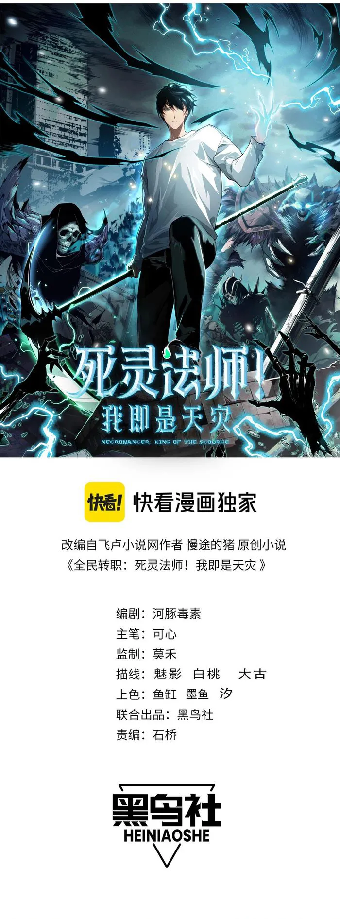 Disastrous Necromancer Chapter 111 - Page 1