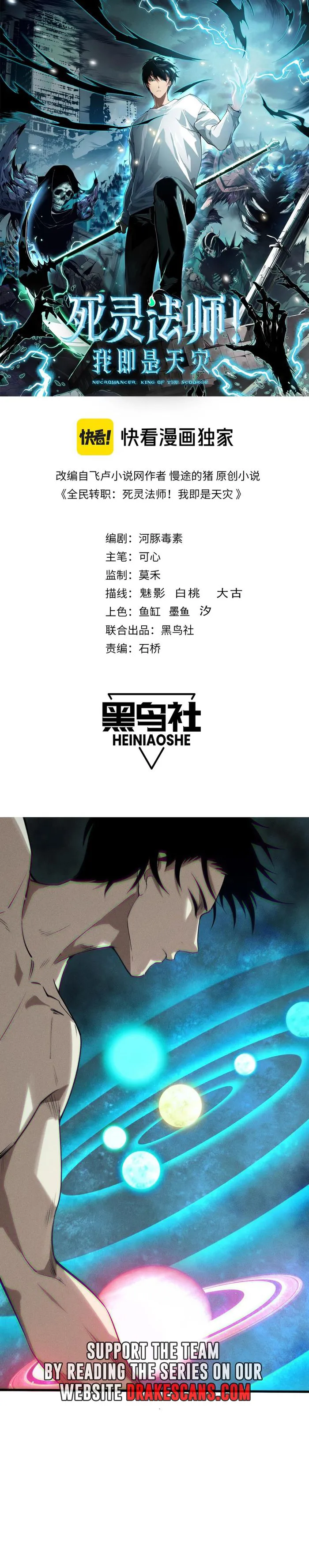 Disastrous Necromancer Chapter 113 - Page 1