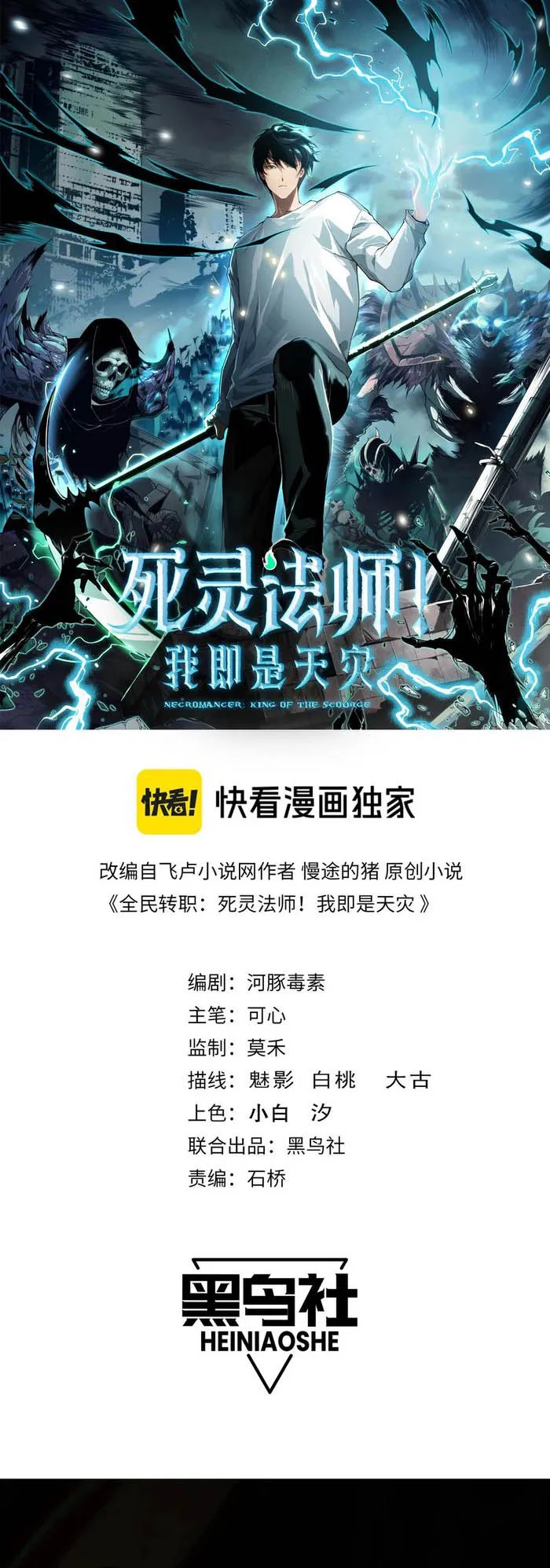 Disastrous Necromancer Chapter 117 - Page 1