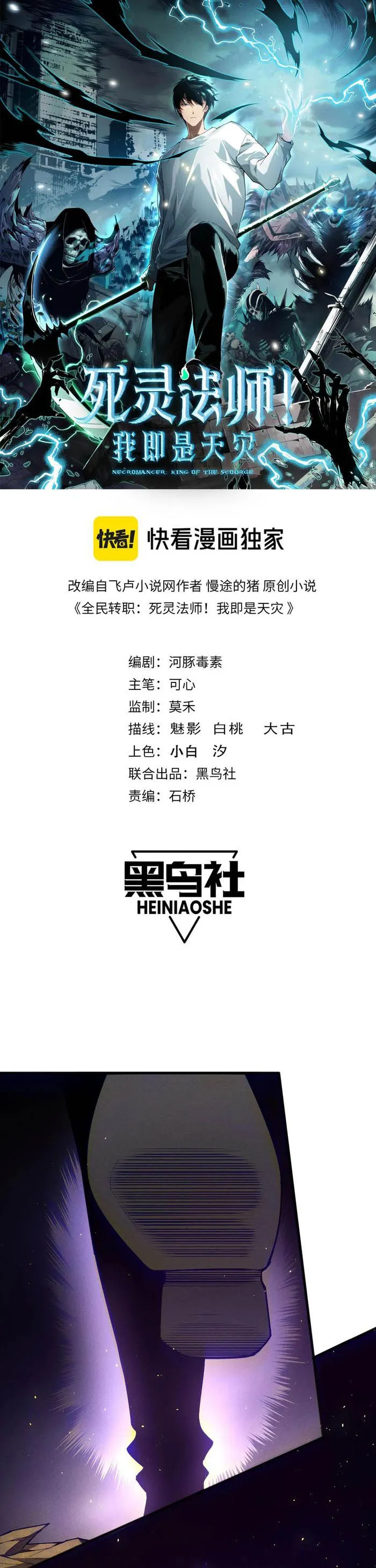 Disastrous Necromancer Chapter 118 - Page 1