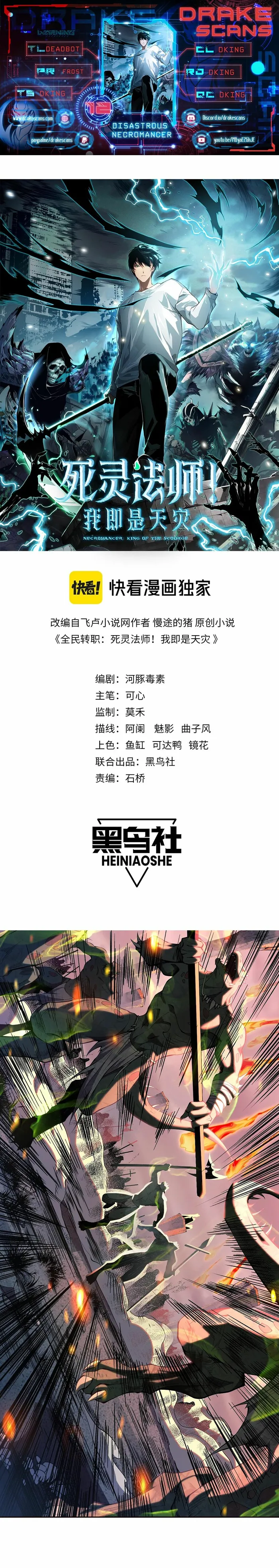 Disastrous Necromancer Chapter 12 - Page 1