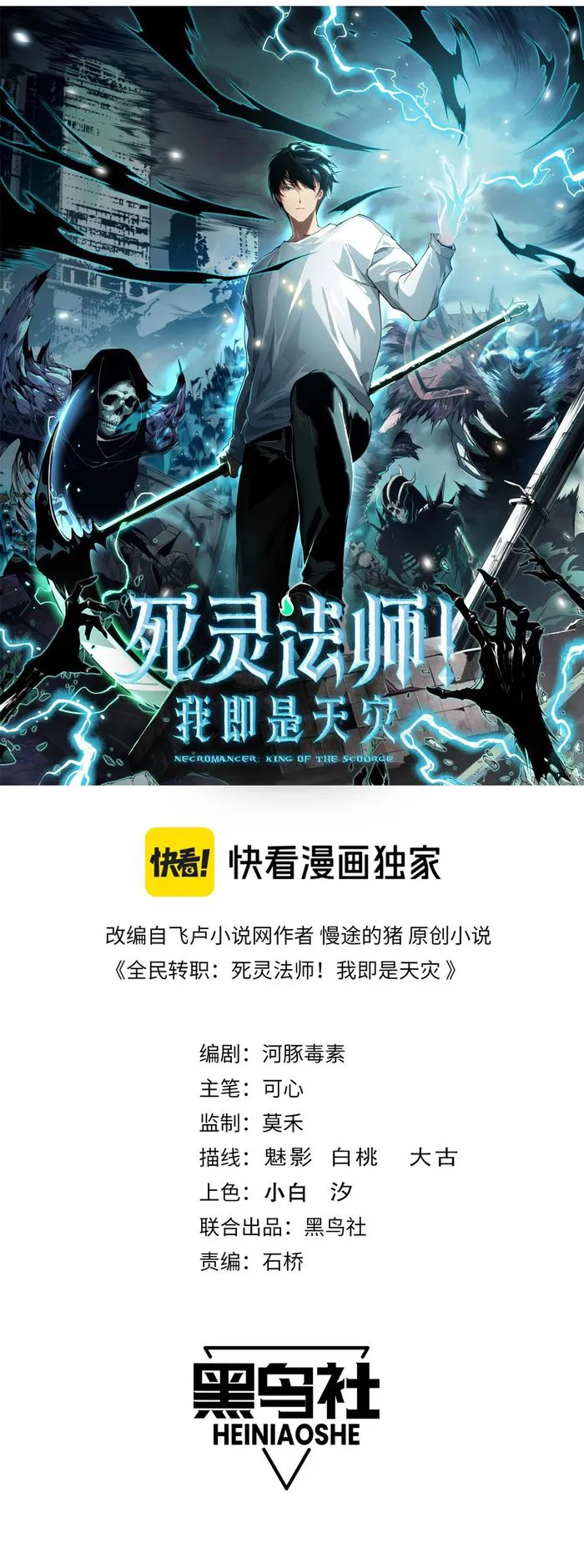 Disastrous Necromancer Chapter 125 - Page 1