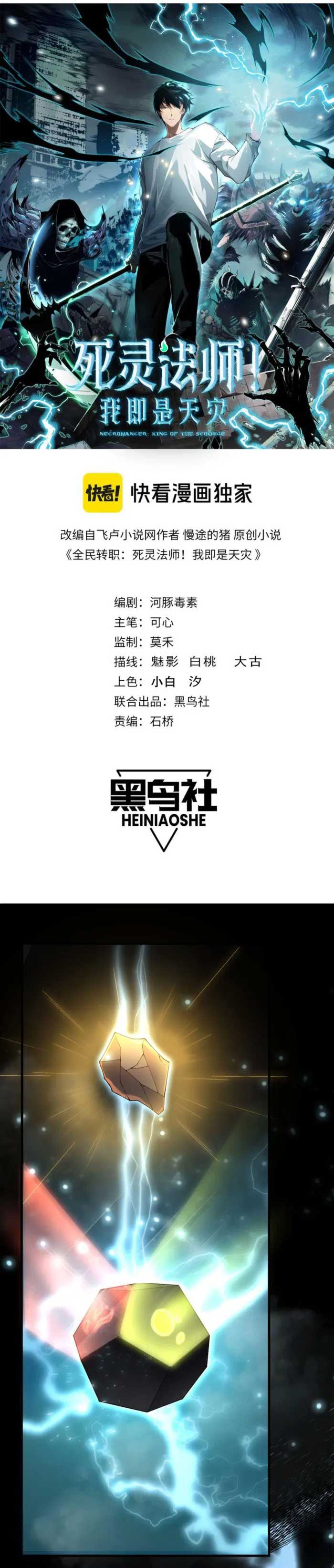 Disastrous Necromancer Chapter 130 - Page 1