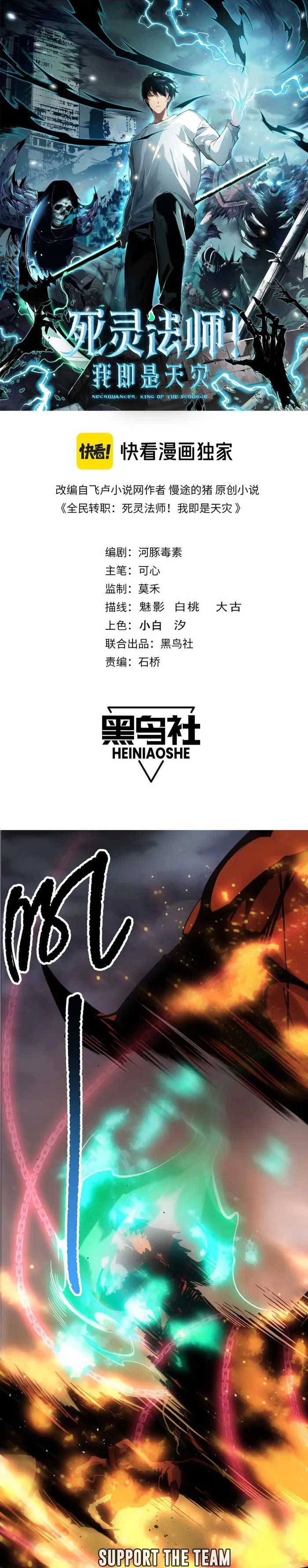 Disastrous Necromancer Chapter 131 - Page 1