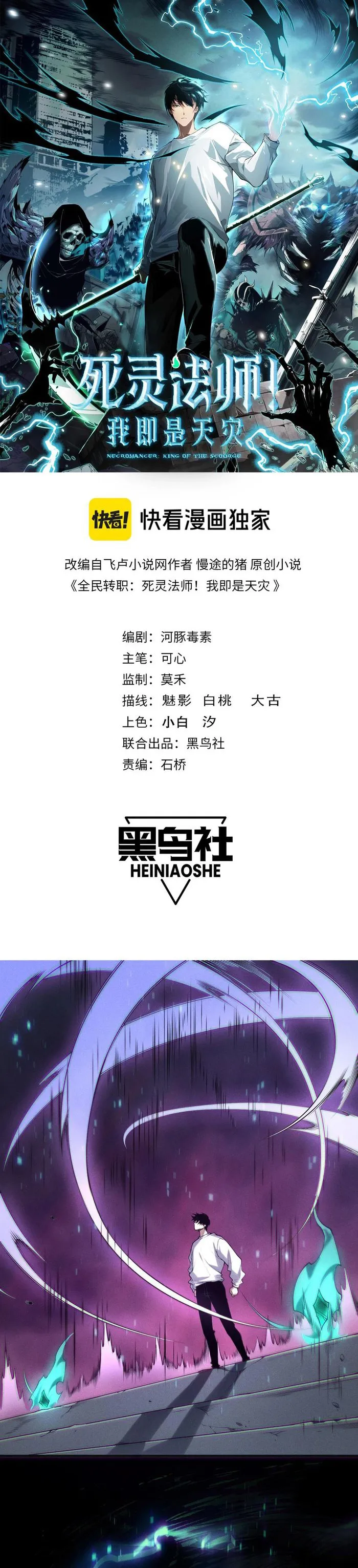 Disastrous Necromancer Chapter 134 - Page 1