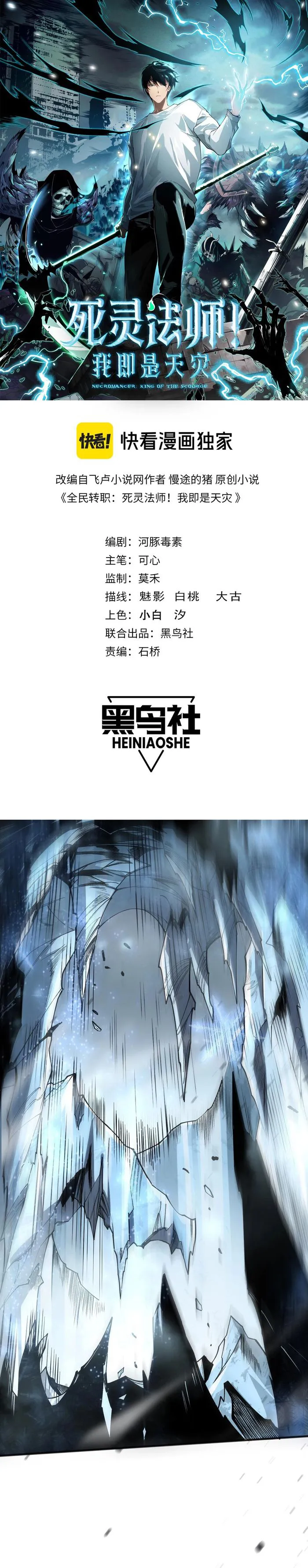 Disastrous Necromancer Chapter 136 - Page 1