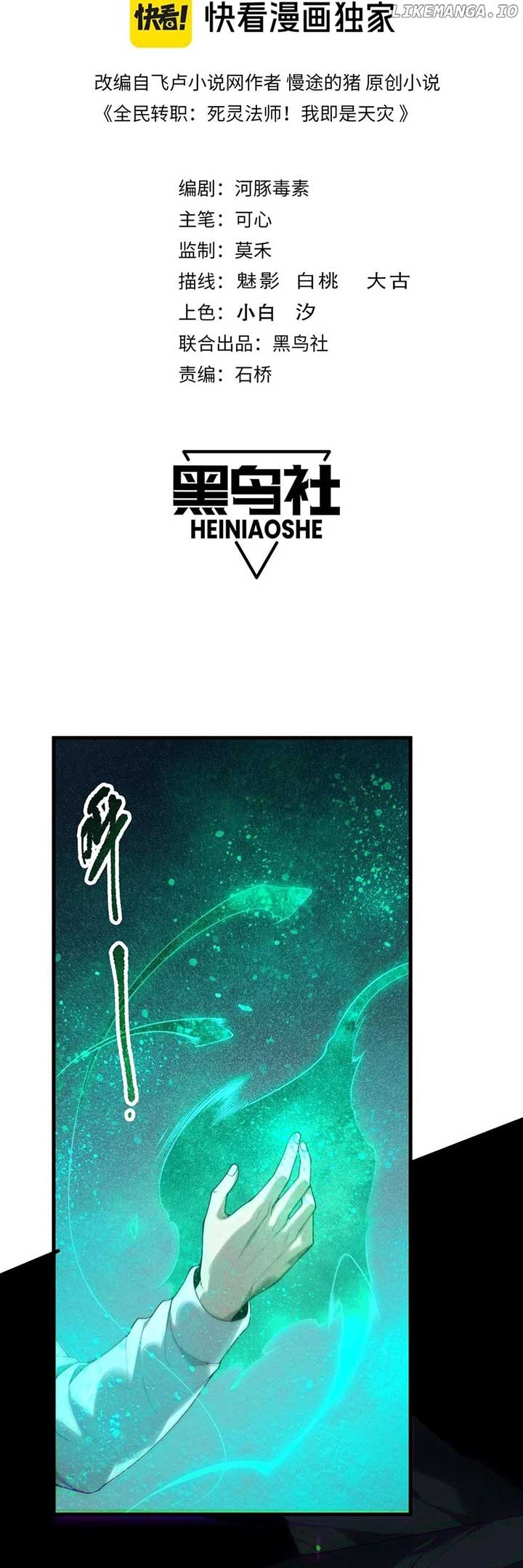 Disastrous Necromancer Chapter 137 - Page 2