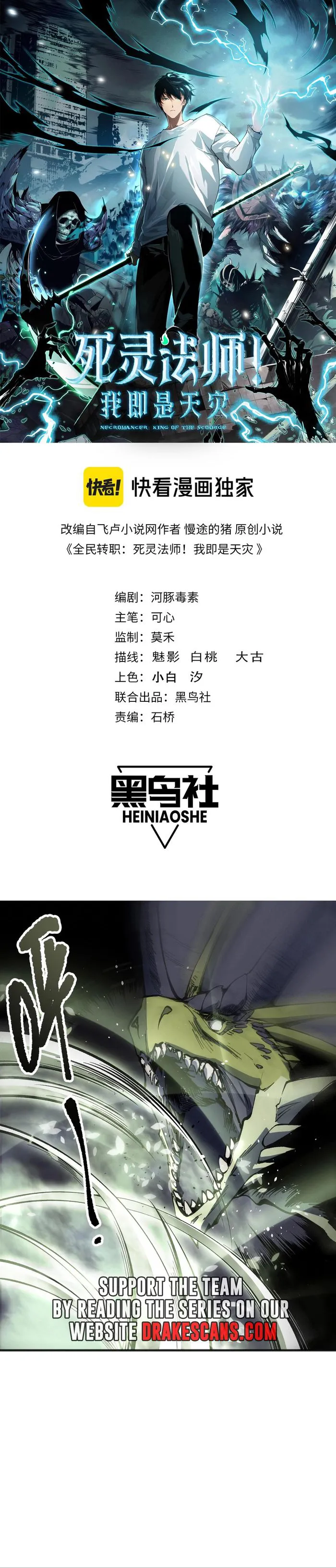 Disastrous Necromancer Chapter 138 - Page 1