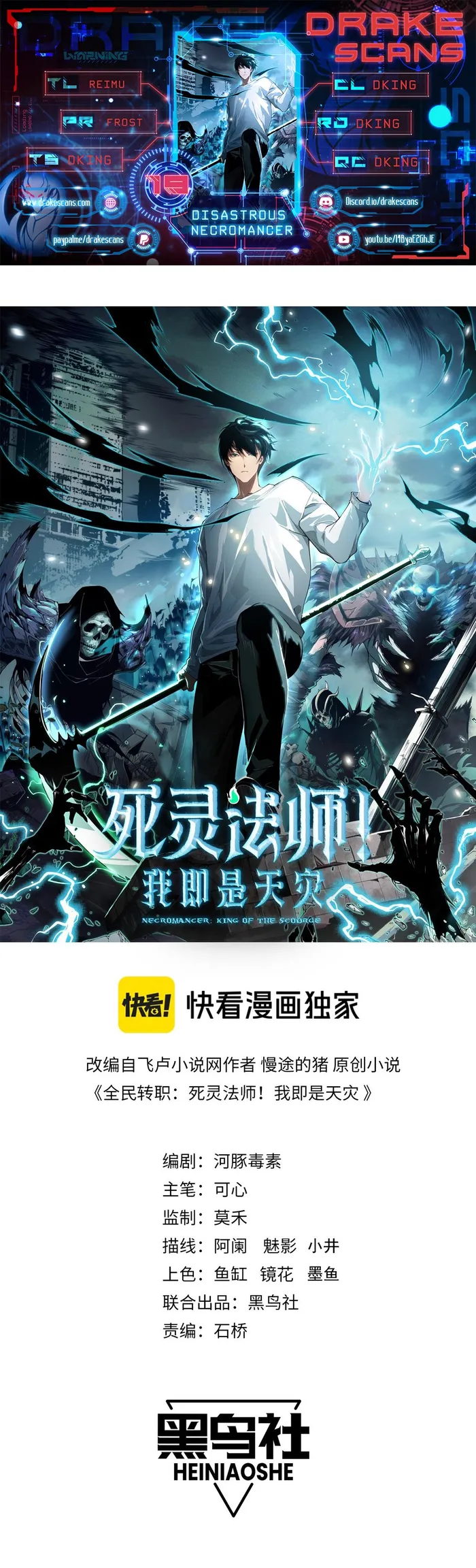 Disastrous Necromancer Chapter 19 - Page 1