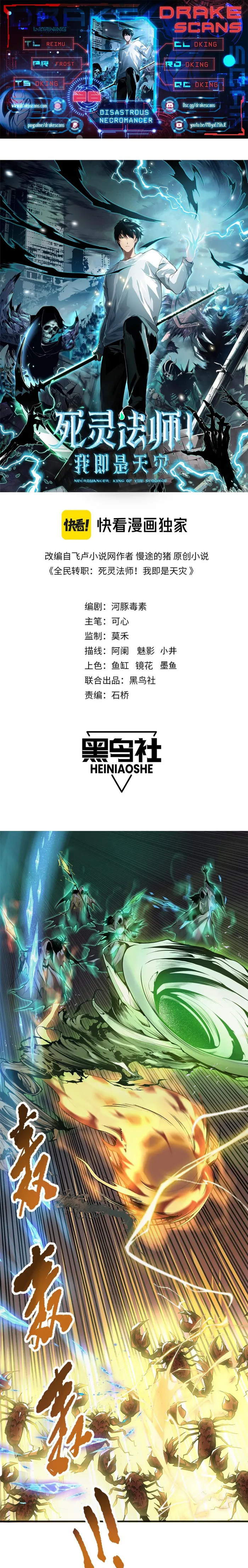 Disastrous Necromancer Chapter 26 - Page 1