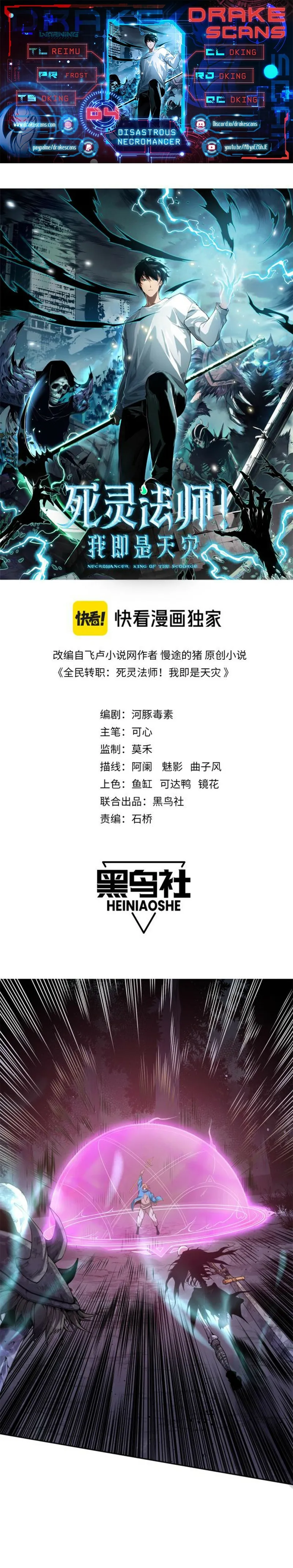 Disastrous Necromancer Chapter 4 - Page 1