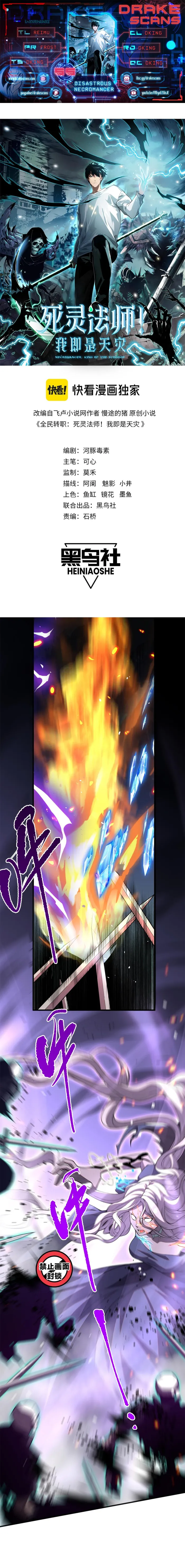 Disastrous Necromancer Chapter 55 - Page 1