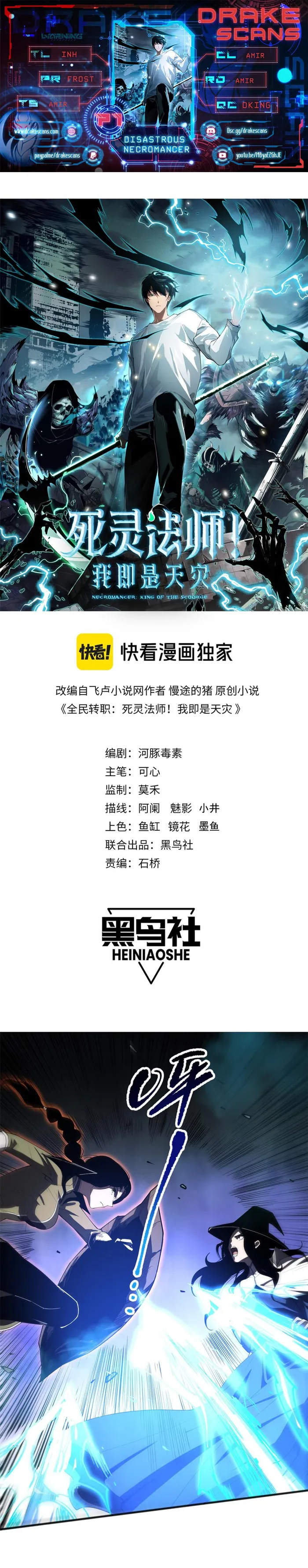 Disastrous Necromancer Chapter 71 - Page 1