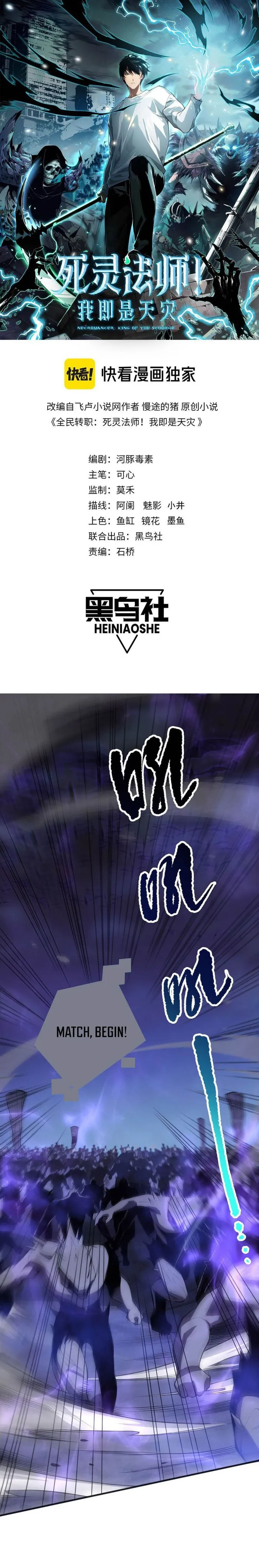 Disastrous Necromancer Chapter 79 - Page 1