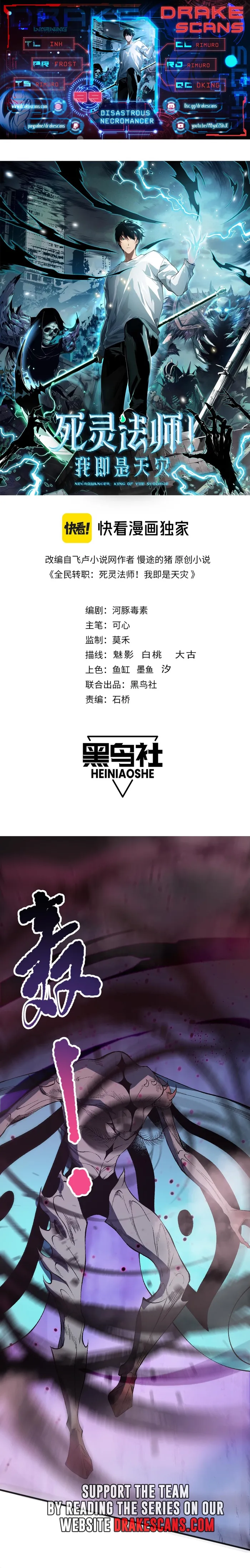 Disastrous Necromancer Chapter 99 - Page 1