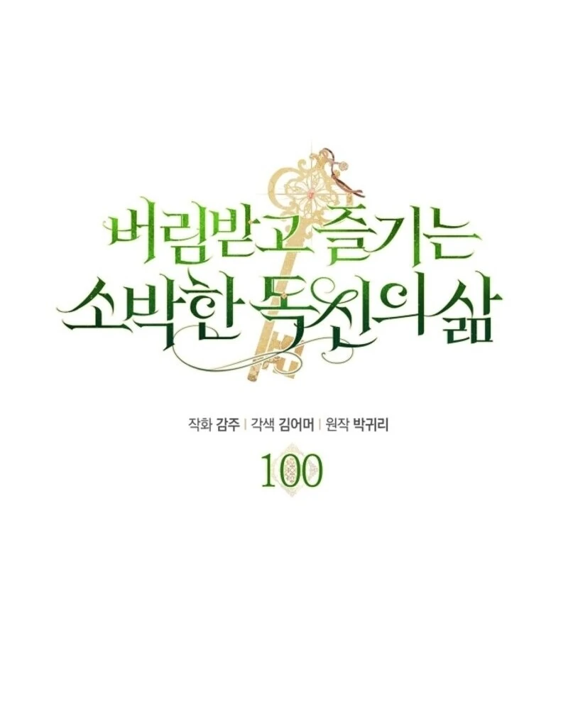 The Abandoned Bachelorette Enjoys Her Simple Life Chapter 100 - Page 14