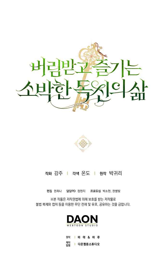 The Abandoned Bachelorette Enjoys Her Simple Life Chapter 7 - Page 12