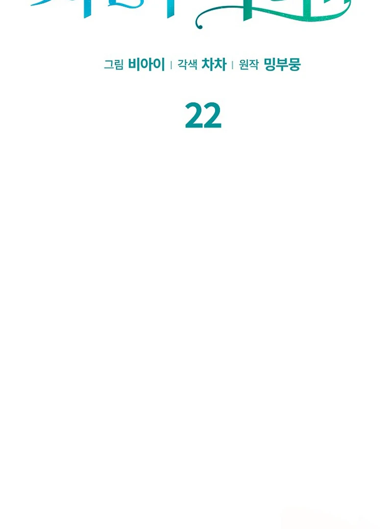 The Time-Limited Villainess Who Makes Medicine Chapter 22 - Page 65