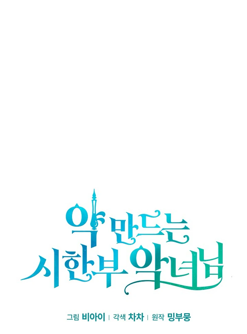 The Time-Limited Villainess Who Makes Medicine Chapter 23 - Page 90