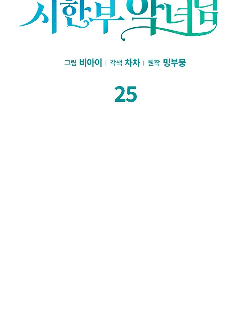 The Time-Limited Villainess Who Makes Medicine Chapter 25 - Page 80