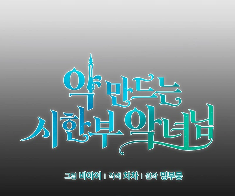 The Time-Limited Villainess Who Makes Medicine Chapter 26 - Page 19