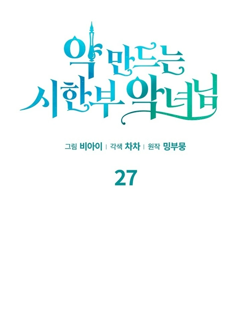 The Time-Limited Villainess Who Makes Medicine Chapter 27 - Page 42