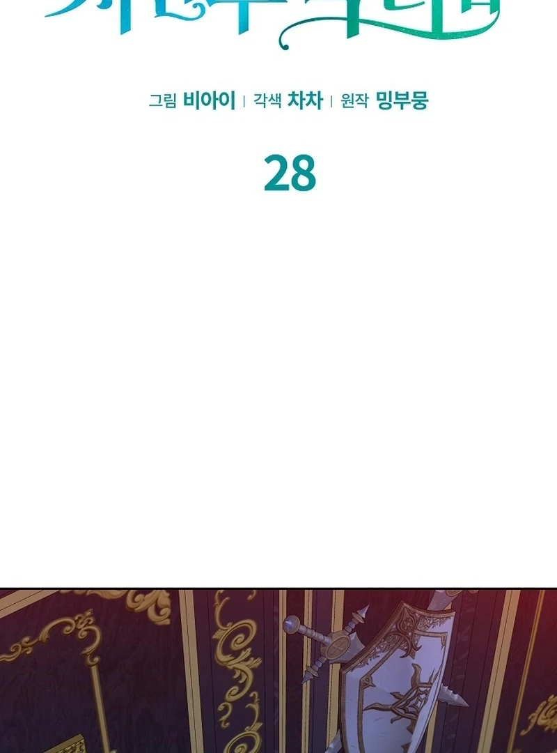 The Time-Limited Villainess Who Makes Medicine Chapter 28 - Page 61