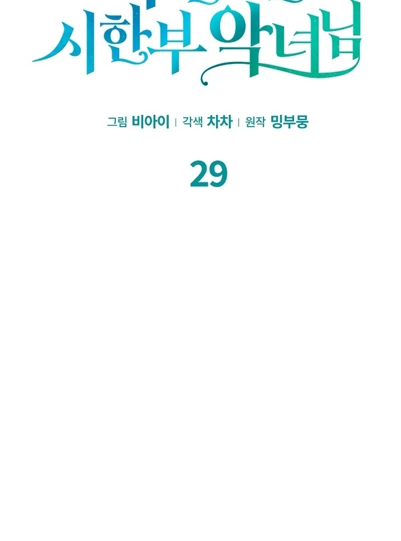 The Time-Limited Villainess Who Makes Medicine Chapter 29 - Page 60