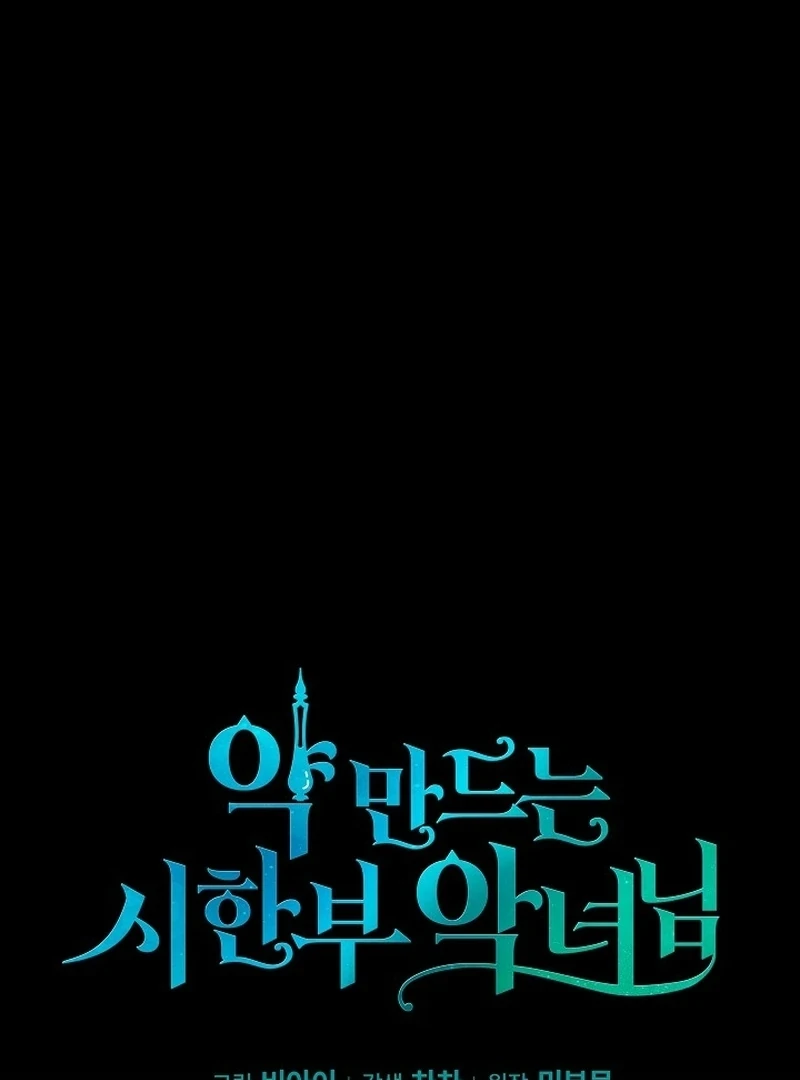 The Time-Limited Villainess Who Makes Medicine Chapter 33 - Page 16