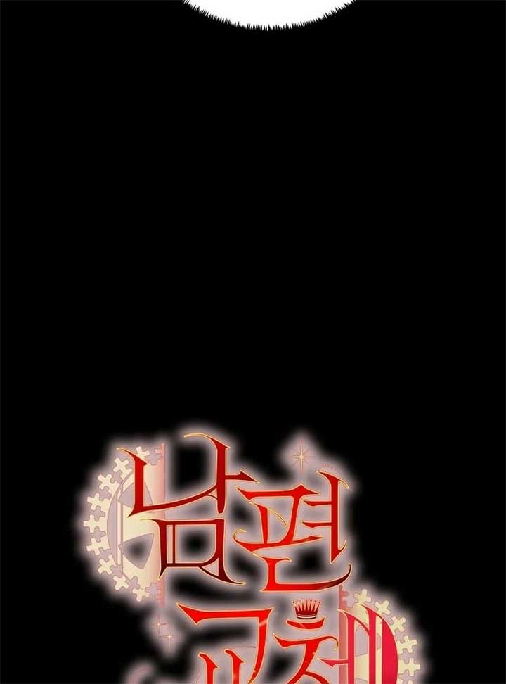 Husband Replacement Chapter 25 - Page 106