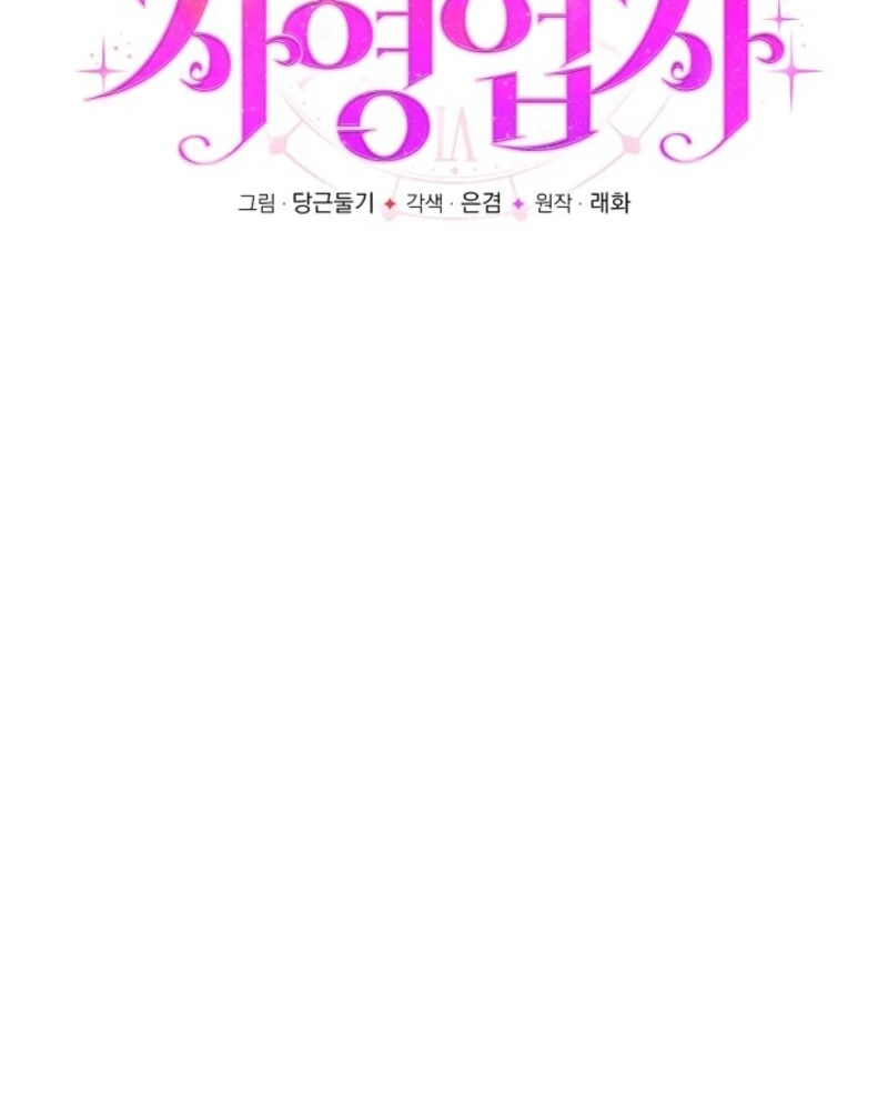 S-Class Self-Employed Person Chapter 59 - Page 68