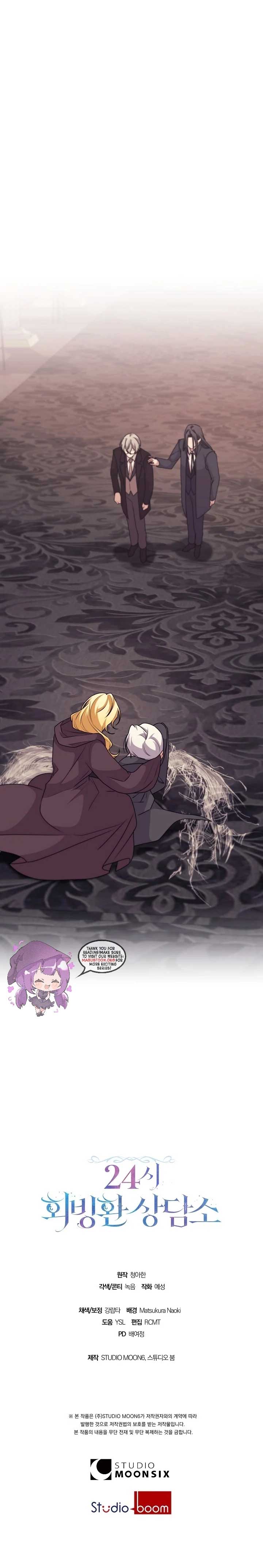 24-hour Rebirth Consultation Centre Chapter 49 - Page 11