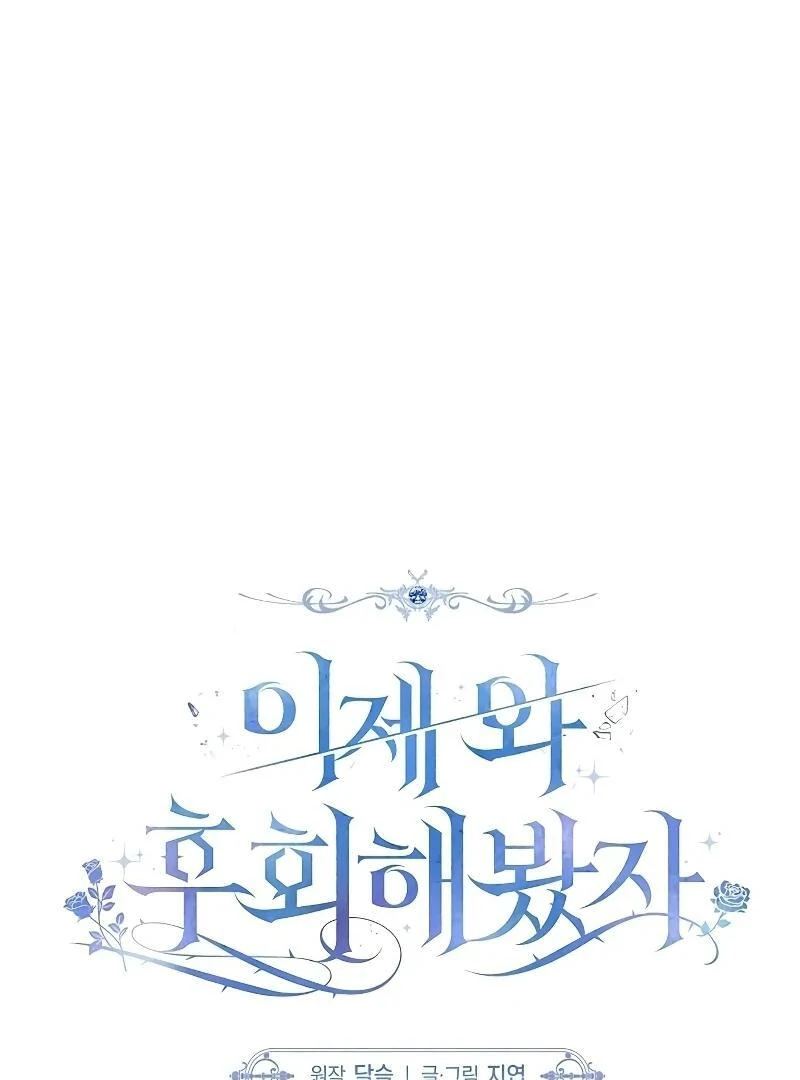 Now Come and Regret Chapter 30 - Page 40