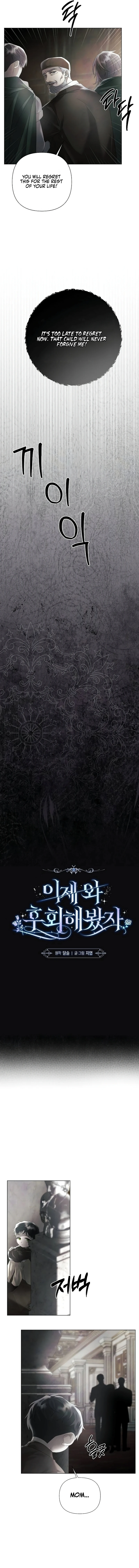 Now Come and Regret Chapter 33 - Page 4