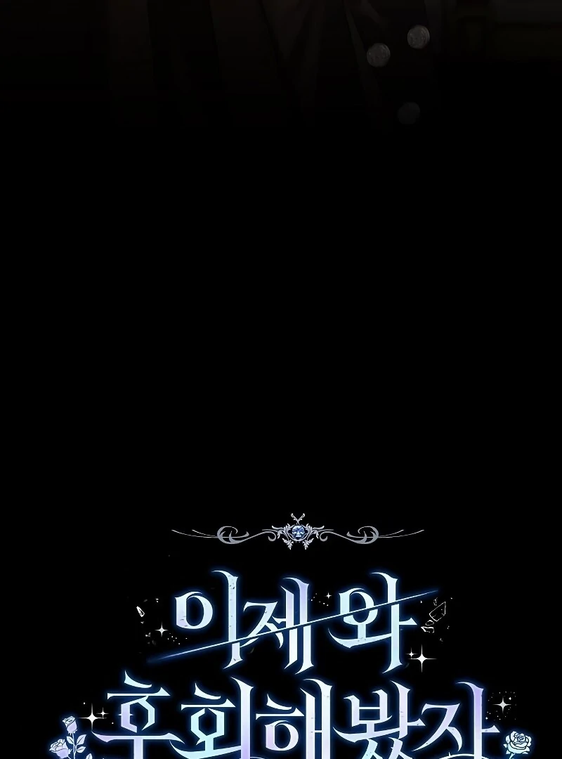 Now Come and Regret Chapter 51 - Page 51