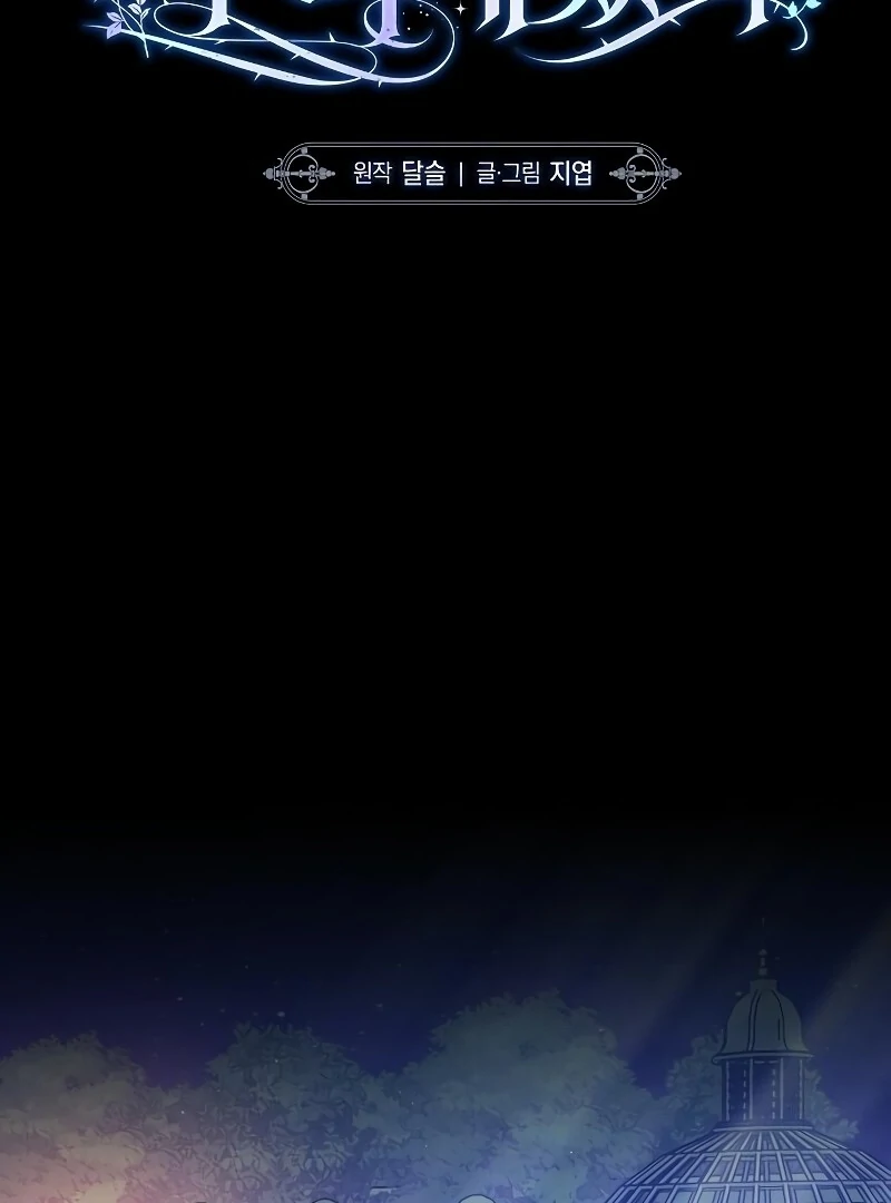 Now Come and Regret Chapter 51 - Page 52