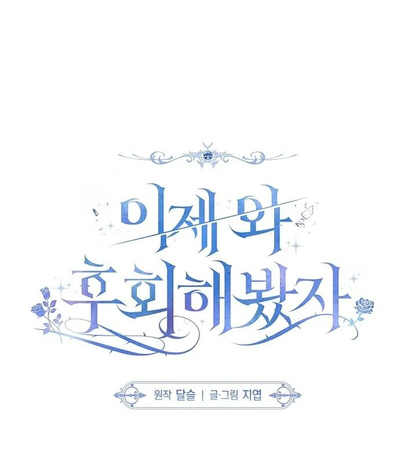 Now Come and Regret Chapter 54 - Page 24