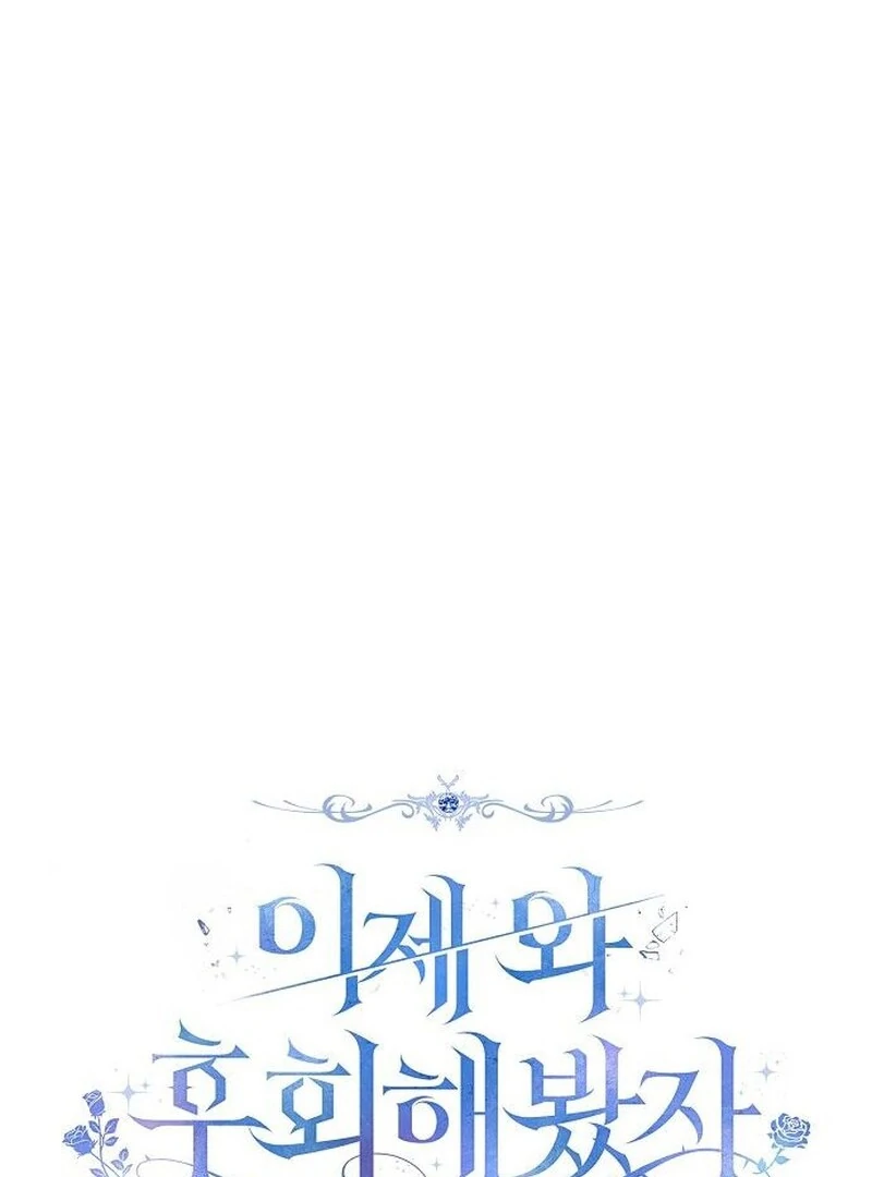 Now Come and Regret Chapter 56 - Page 48