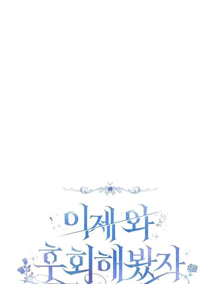 Now Come and Regret Chapter 59 - Page 2