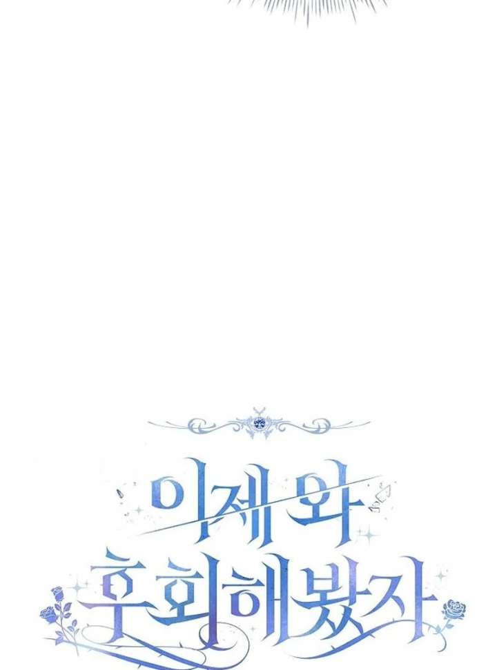 Now Come and Regret Chapter 62 - Page 17