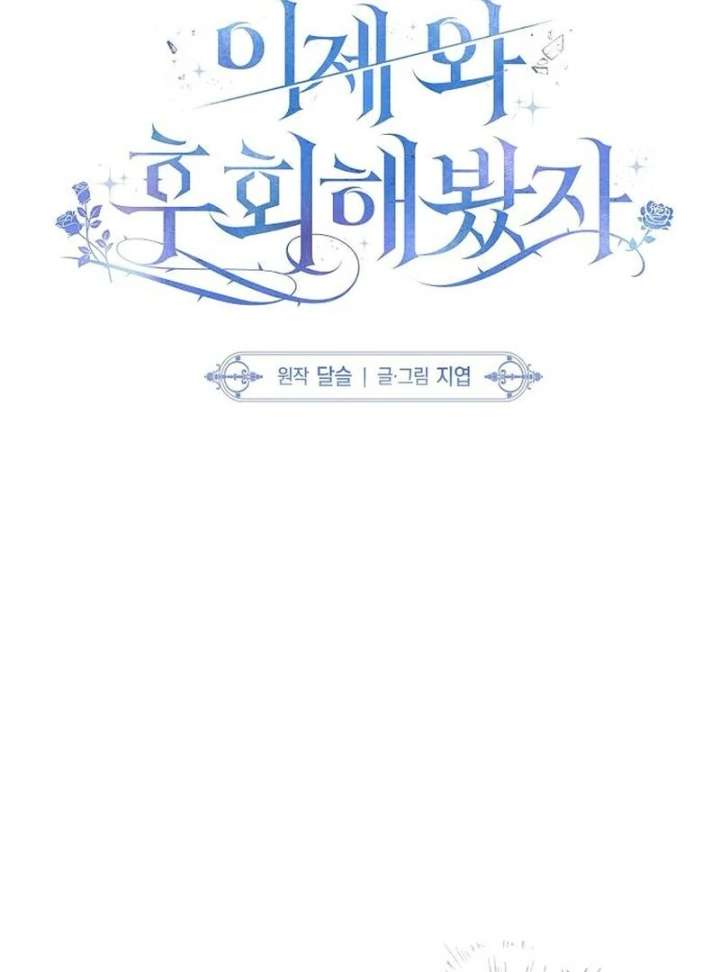 Now Come and Regret Chapter 63 - Page 22